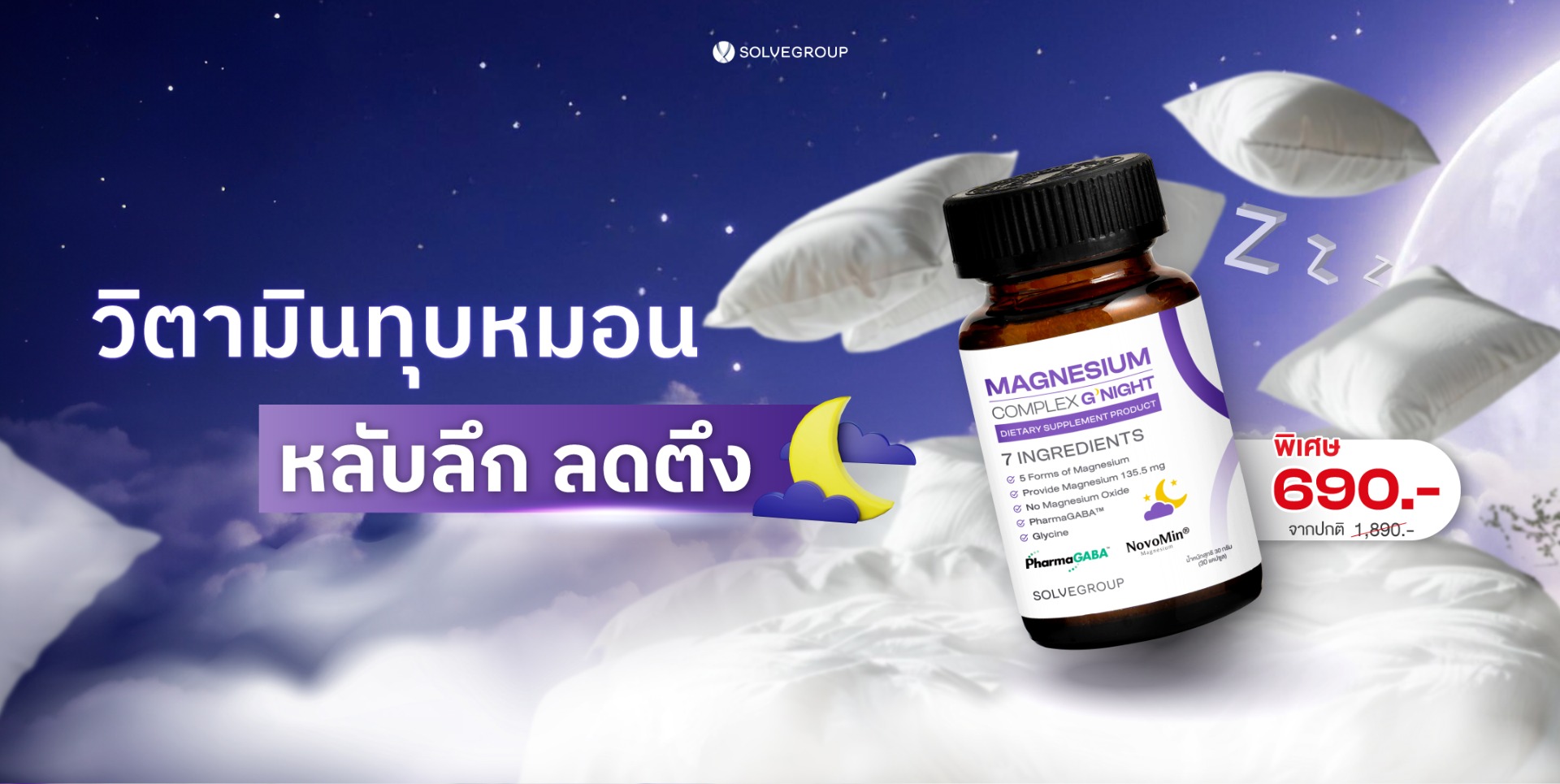 วิตามินทุบหมอน หลับลึก ลดตึง วิตามินทุบหมอน หลับลึก ลดตึง