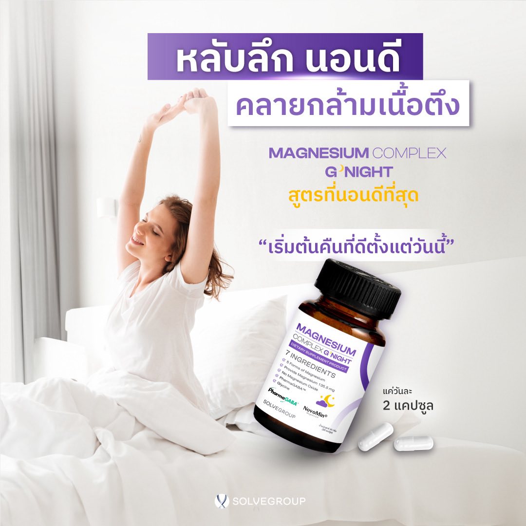 หลับลึก นอนดี คลายกล้ามเนื้อตึง หลับลึก นอนดี คลายกล้ามเนื้อตึง