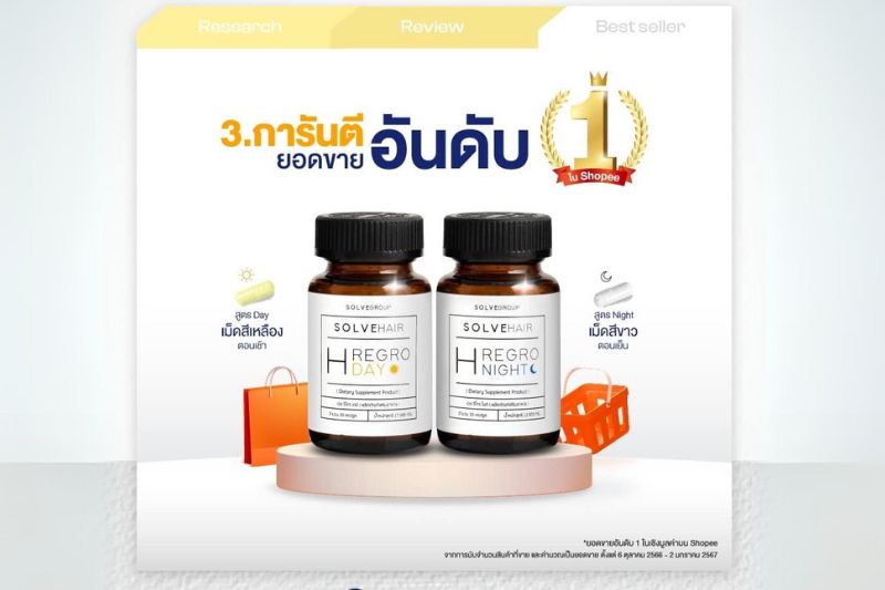 วิตามินผมหนา 3 การันตี SolveHair