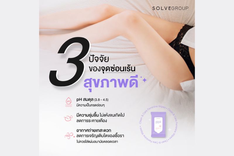 3 ปัจจัย ของจุดซ่อนเร้น สุขภาพดี