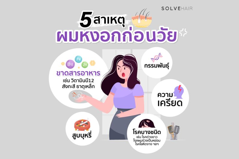 5 สาเหตุ ผมหงอกก่อนวัย 