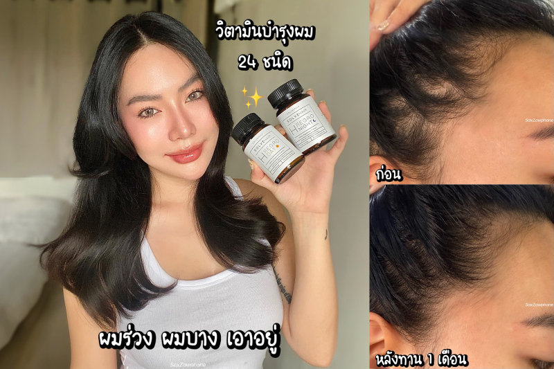 SaxZawphone รีวิว SolveHair Day & Night