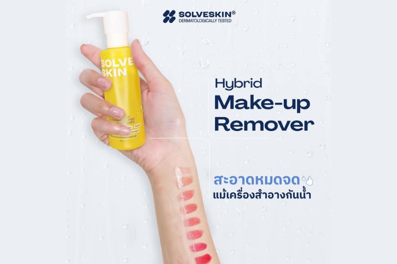 Hybrid Make-up Remover สะอาดหมดจด แม้เครื่องสำอางกันน้ำ