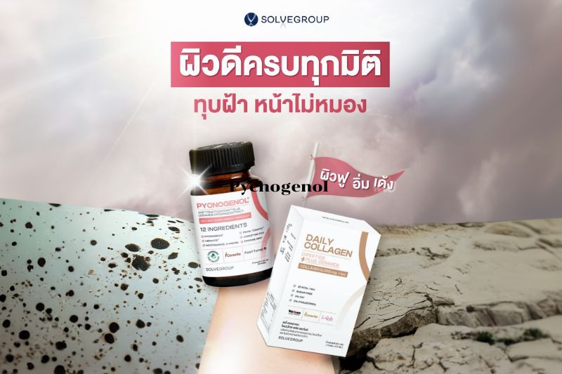 ผิวดีครบทุกมิติ ทุบฝ้า หน้าไม่หมอง