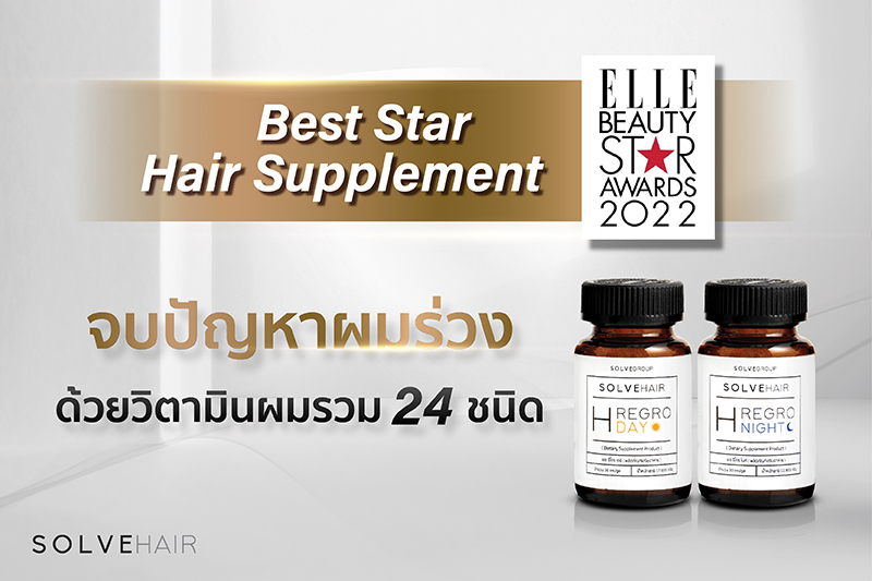 Best Star Hair Supplement Elle Beauty Star Awards 2022