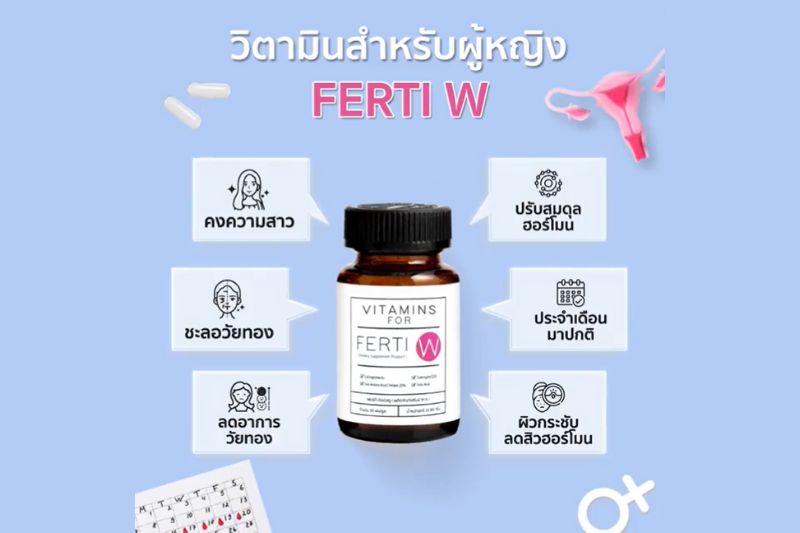 วิตามินสำหรับผู้หญิง Ferti W Full Vitamin 