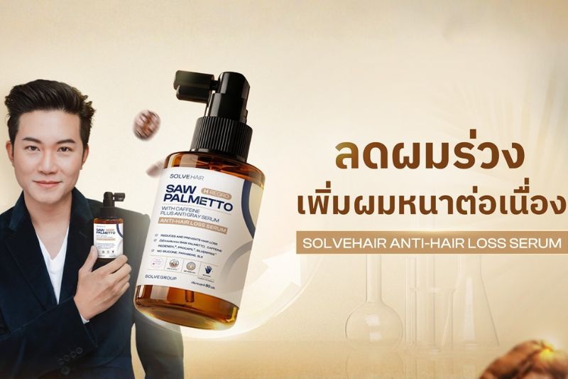 ลดผมร่วง เพิ่มผมหนาต่อเนื่อง anti-hairloss serum