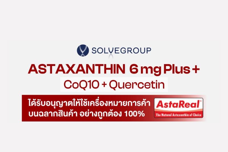 เรียน ลูกค้า SOLVEGROUP เรื่อง Trademark AstaReal
