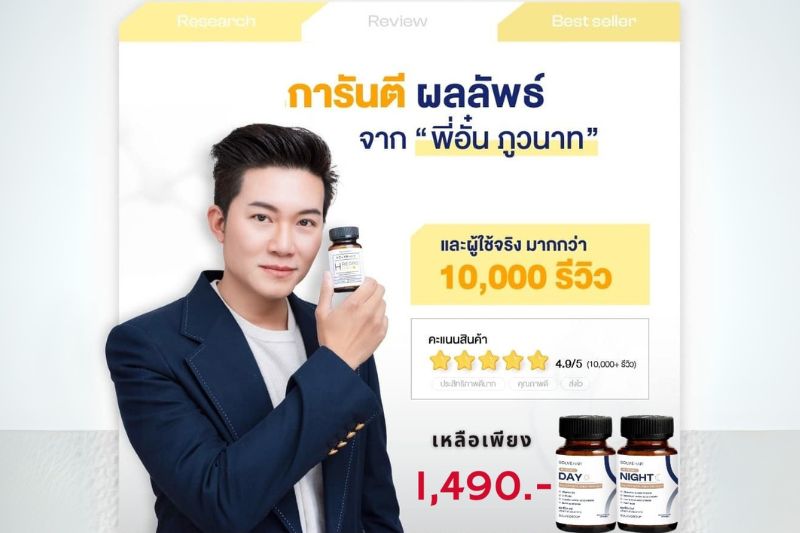 การันตีผลลัพธ์ ชะลอผมร่วงพันธุกรรม จากพี่อั๋น