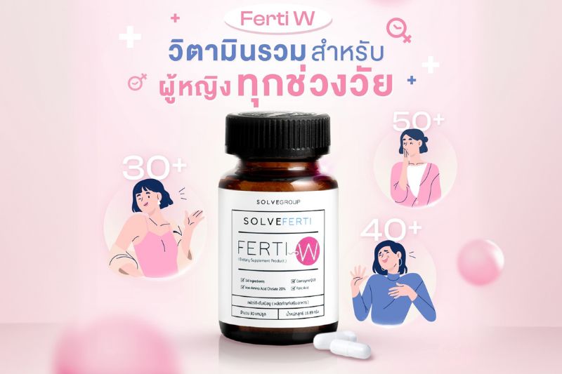 Ferti W วิตามินรวม สำหรับผู้หญิงทุกช่วงวัย