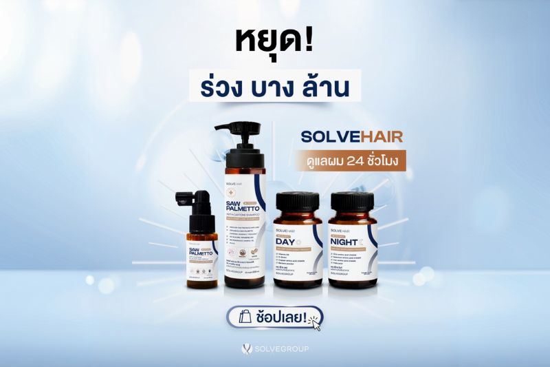 หยุดผมร่วง ก่อนผมล้าน ผมร่วง แบบไหน เรียกว่า ร่วงผิดปกติ?