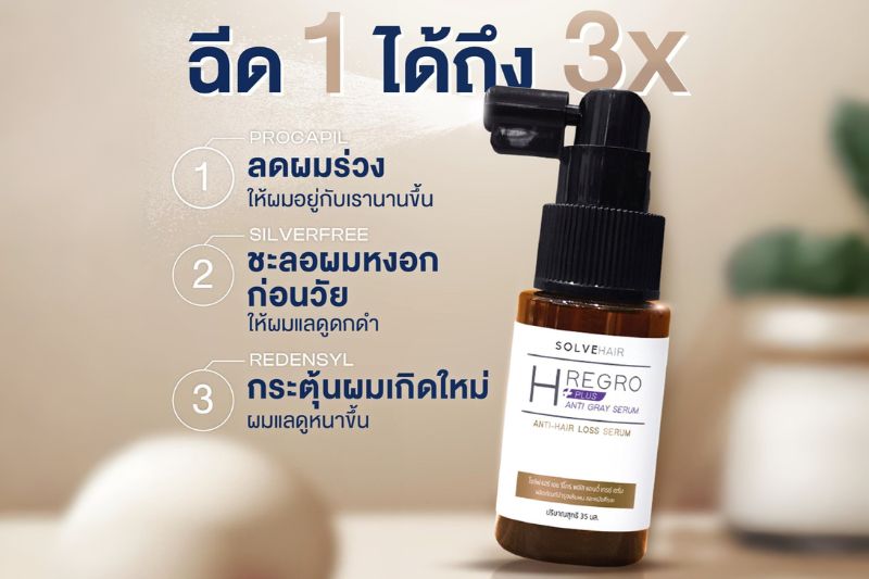 ฉีด เซรั่มผม HreGro Anti Gray Serum 1 ได้ถึง 3