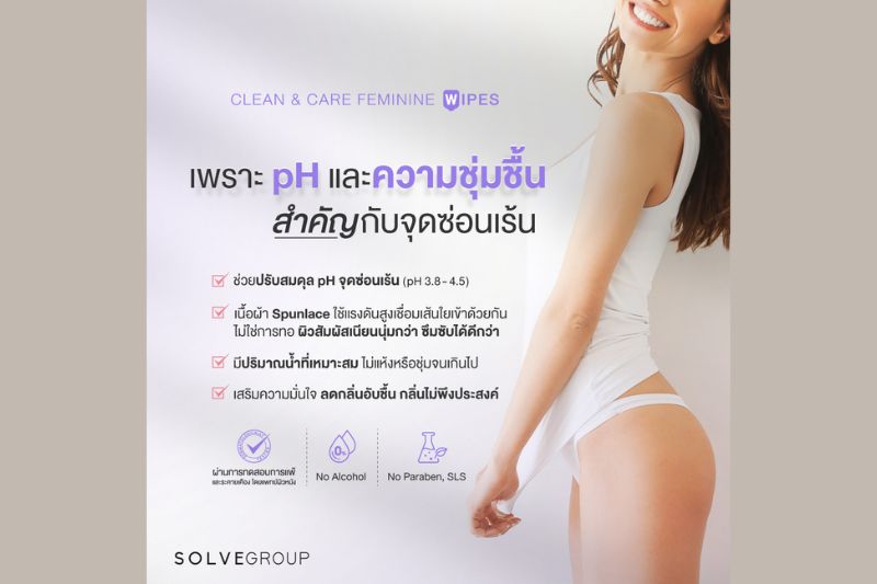 CLEAN & CARE FEMININE WIPES เพราะ pH และ ความชุ่มชื่น สำคัญกับจุดซ่อนเร้น