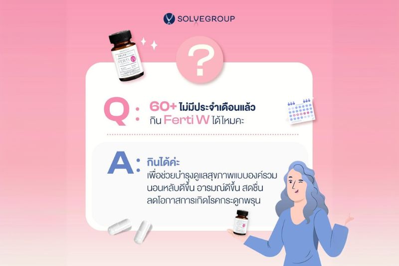 คำถาม ผู้หญิงวัย 60+