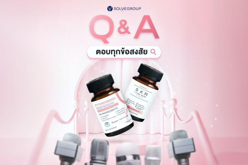 Q&A ตอบชัดทุกข้อสงสัย คู่หูกู้ผิว SKN กับ PYCNOGENOLเหมือนหรือต่างกันยังไง? 