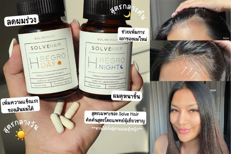 รีวิว Solve Hair Day&Night by ซฟ.โซเฟีย