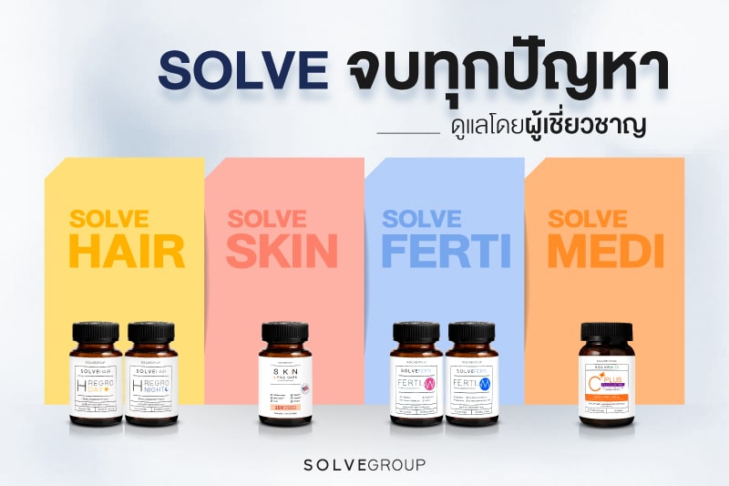 SolveGroup ครบเรื่องวิตามิน เพื่อสุขภาพ