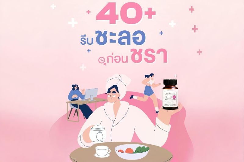 40+ รีบชะลอ ก่อนชรา