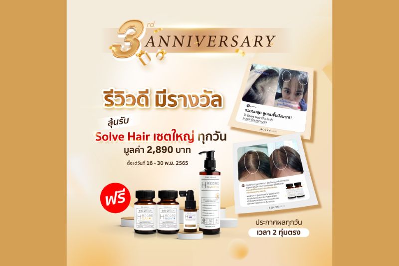 3rd Anniversary SolveGroup ฉลองครบรอบ 3 ปี 