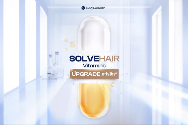 วิตามินผมหนา SOLVEHAIR UPGRADE อะไรบ้าง?