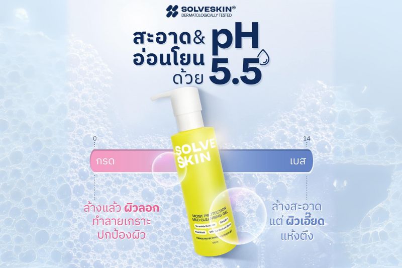 เจลล้างหน้า ทำไมต้อง pH 5.5?