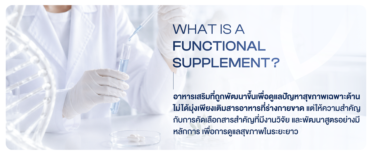 what-functional-supplement