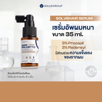 SOLVEHAIR Saw Palmetto with Caffeine Serum เซรั่มบำรุงเส้นผมและหนังศีรษะ 35 มล.