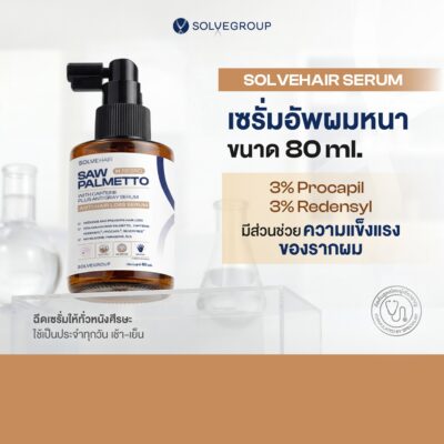 SOLVEHAIR Saw Palmetto with Caffeine Serum เซรั่มบำรุงเส้นผมและหนังศีรษะ 80 มล.