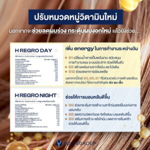 H Regro Day & Night Vitamin วิตามินบำรุงผม สูตรกลางวัน-กลางคืน - Image 6