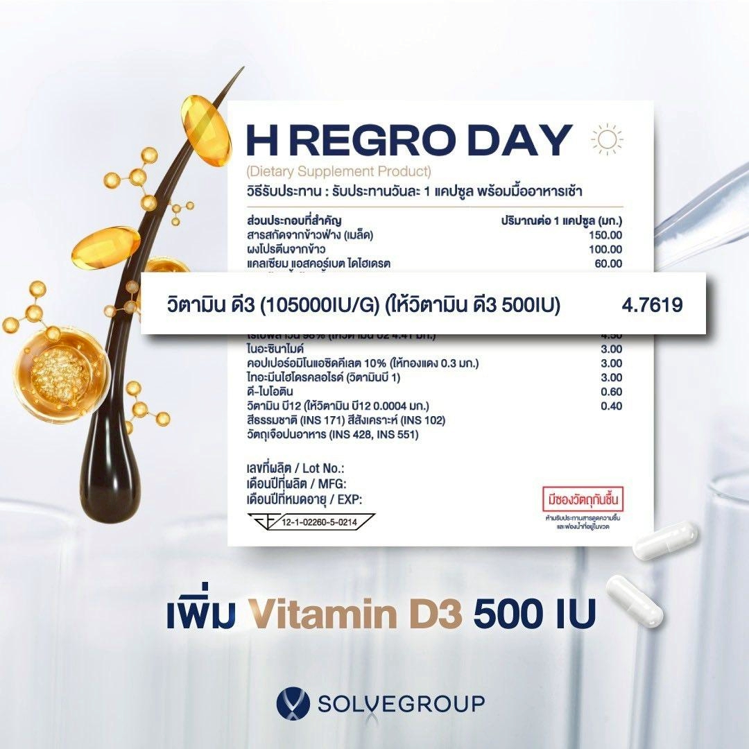 H Regro Day & Night Vitamin วิตามินบำรุงผม สูตรกลางวัน-กลางคืน - Image 4