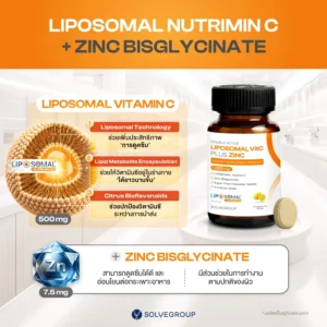Solve Liposomal Vitamin C Plus Zinc วิตามินซี + ซิงก์ เม็ดเคี้ยวรสเลมอน ไม่มีน้ำตาล - Image 6