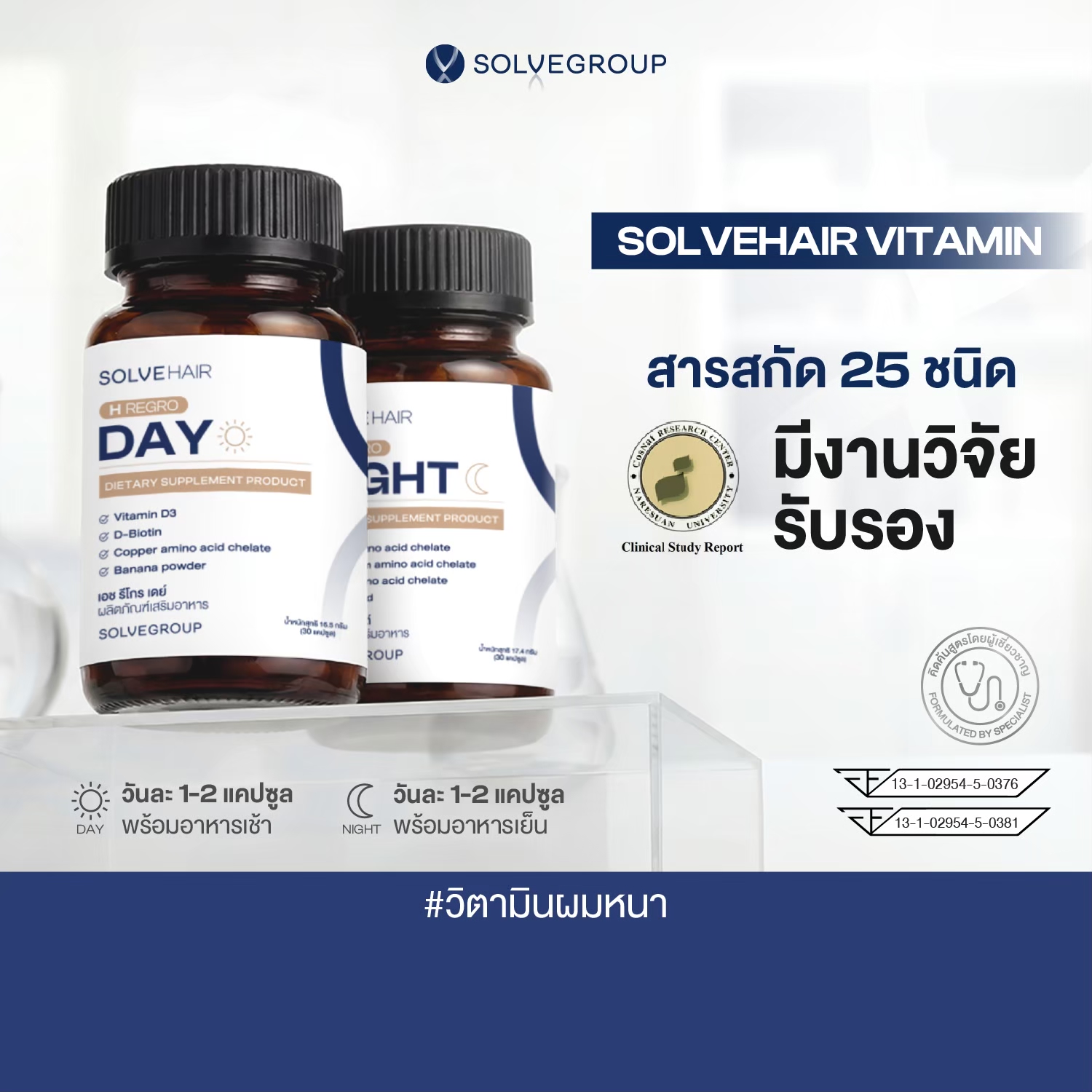 H Regro Day & Night Vitamin วิตามินบำรุงผม สูตรกลางวัน-กลางคืน