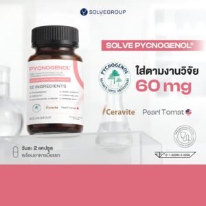 Solve Pycnogenol® (พิกโนจีนอล สารสกัดเปลือกสนฝรั่งเศส) + สารสกัดมะเขือเทศ + เซราไมด์จากข้าว