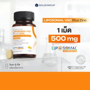 Solve Liposomal Vitamin C Plus Zinc วิตามินซี + ซิงก์ เม็ดเคี้ยวรสเลมอน ไม่มีน้ำตาล