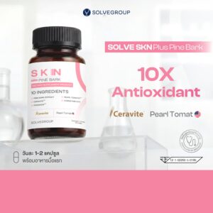 SKN Plus Pine Bark สารสกัดเปลือกสน ดูแลผิวจากภายใน