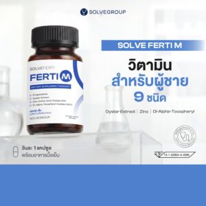 Solve Ferti M วิตามินรวมสำหรับผู้ชาย 9 ชนิด