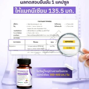 SOLVE Magnesium Complex Good Night แมกนีเซียม 5 ฟอร์ม + GABA - Image 8
