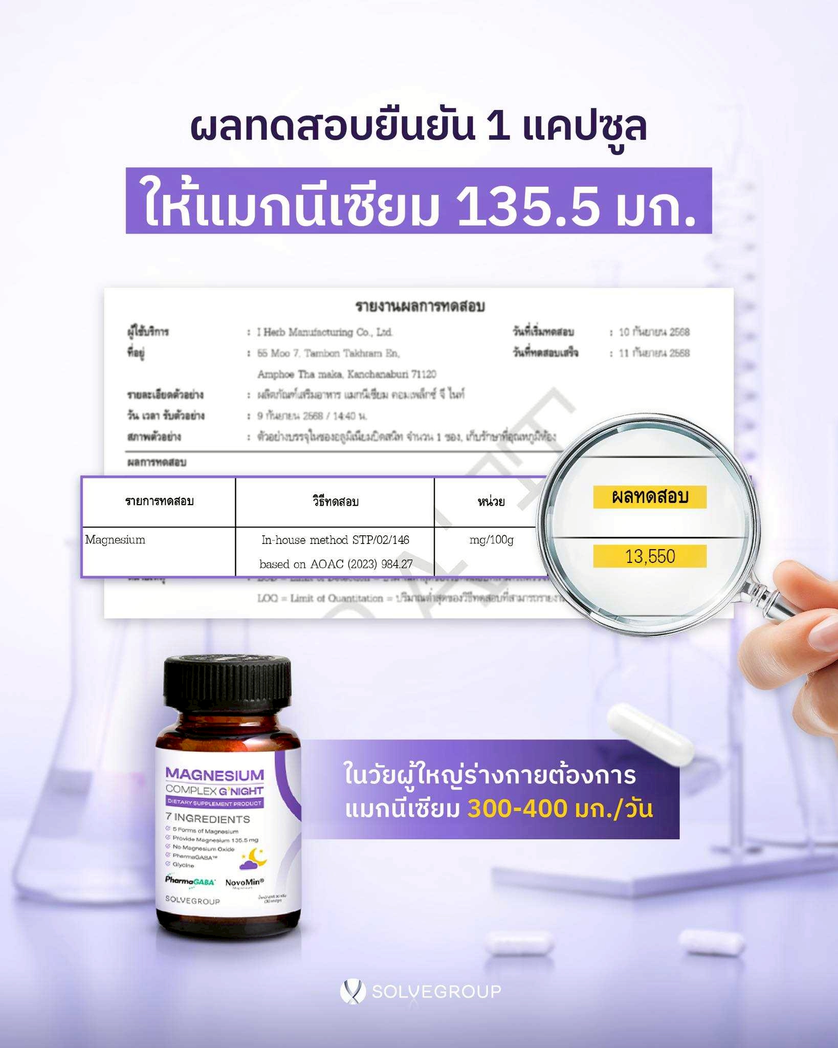 SOLVE Magnesium Complex Good Night แมกนีเซียม 5 ฟอร์ม + GABA - Image 8