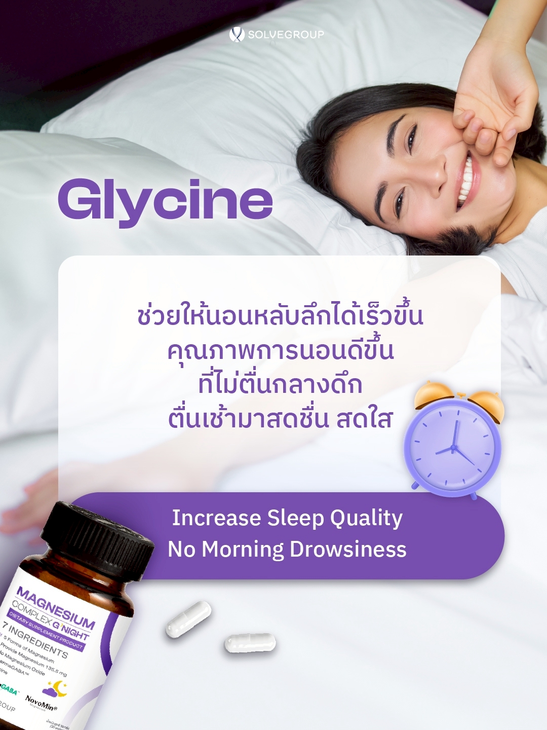 SOLVE Magnesium Complex Good Night แมกนีเซียม 5 ฟอร์ม + GABA - Image 7