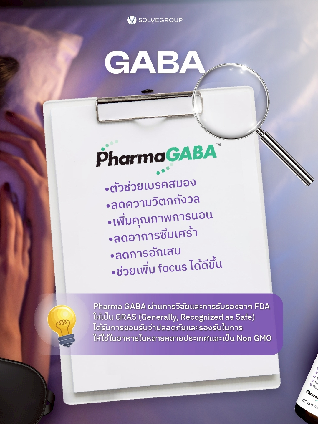 SOLVE Magnesium Complex Good Night แมกนีเซียม 5 ฟอร์ม + GABA - Image 6