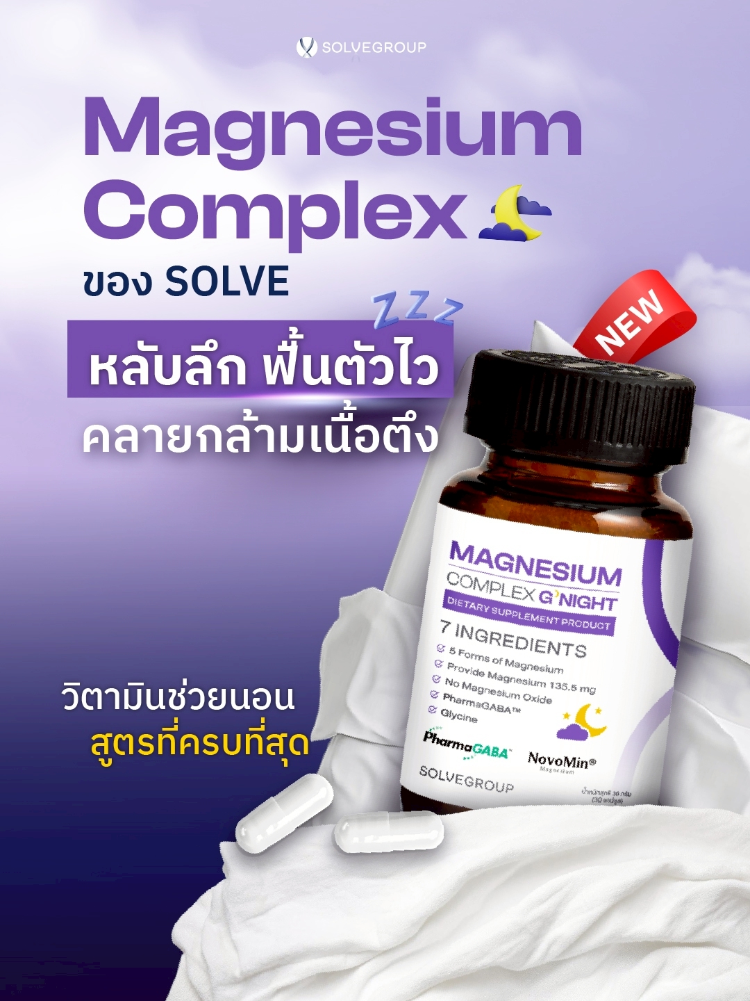 SOLVE Magnesium Complex Good Night แมกนีเซียม 5 ฟอร์ม + GABA - Image 3