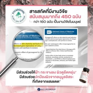 Solve Pycnogenol® (พิกโนจีนอล สารสกัดเปลือกสนฝรั่งเศส) + สารสกัดมะเขือเทศ + เซราไมด์จากข้าว - Image 5