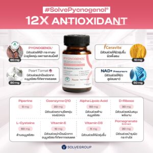 Solve Pycnogenol® (พิกโนจีนอล สารสกัดเปลือกสนฝรั่งเศส) + สารสกัดมะเขือเทศ + เซราไมด์จากข้าว - Image 6