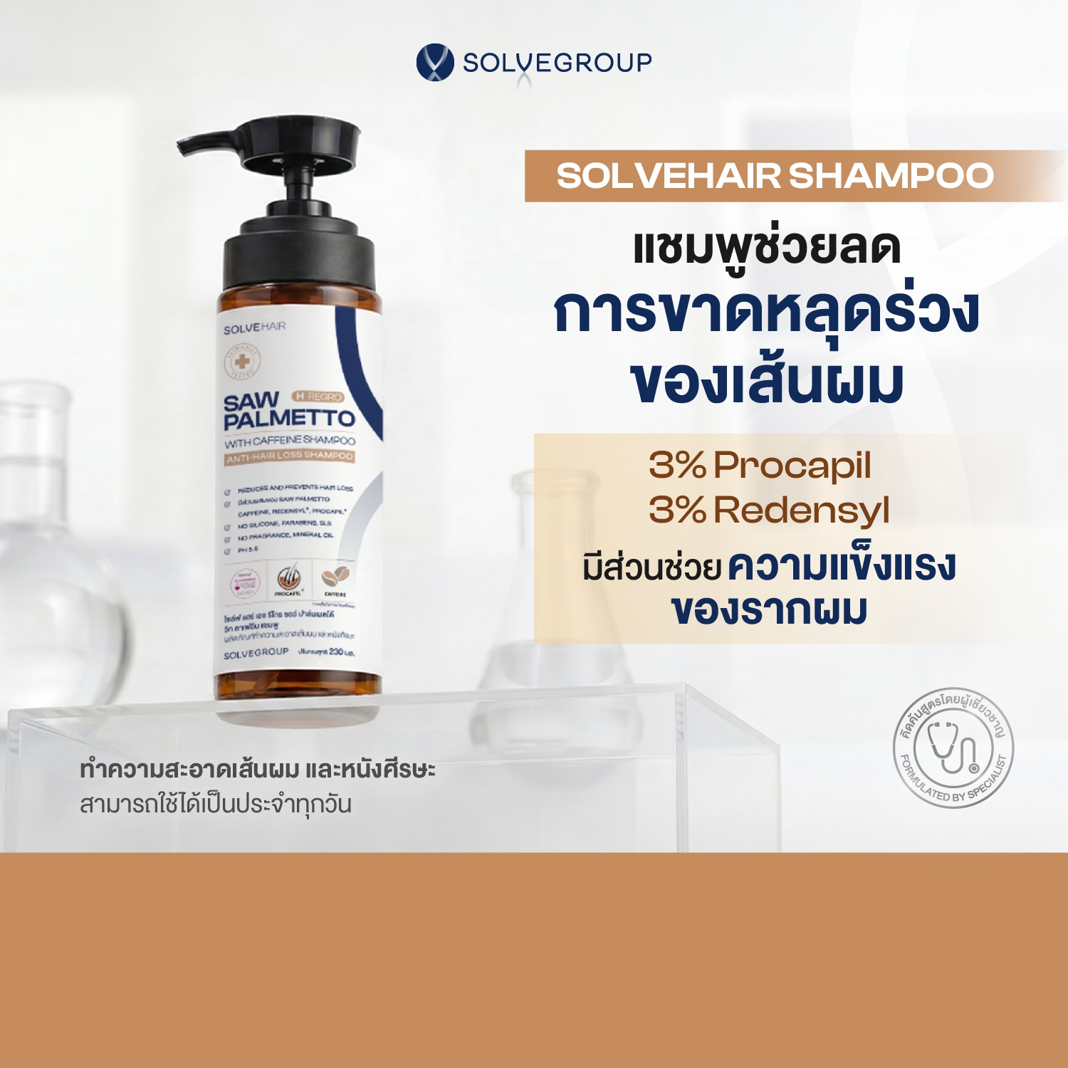 SOLVEHAIR Anti Dandruff Shampoo แชมพูขจัดรังแค ดูแลหนังศีรษะและเส้นผมในขวดเดียว