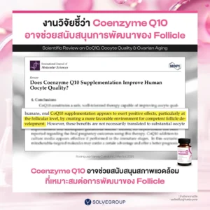 Solve Ferti W วิตามินรวมสำหรับผู้หญิง 14 ชนิด - Image 5