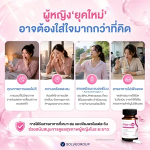 Solve Ferti W วิตามินรวมสำหรับผู้หญิง 14 ชนิด - Image 7