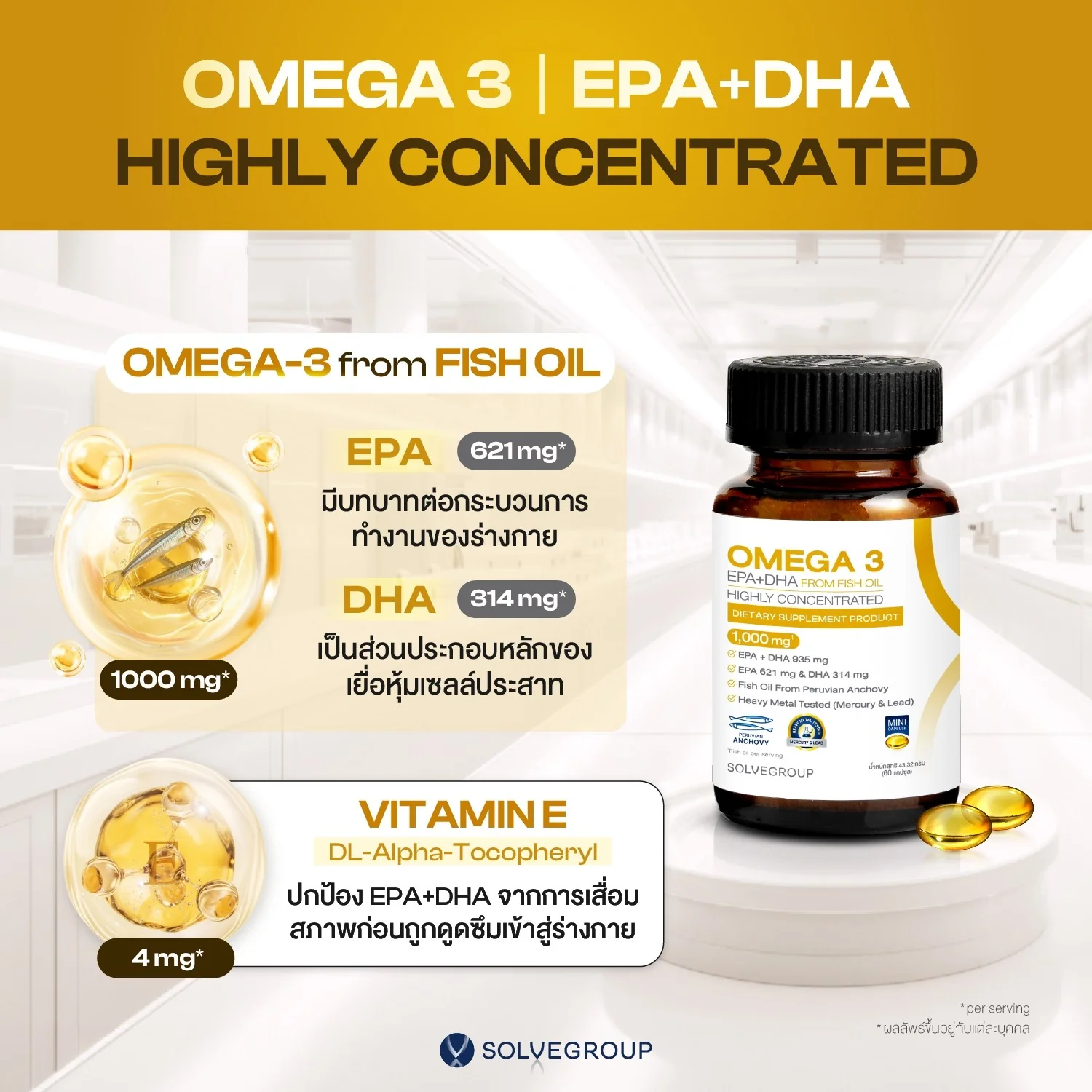 SOLVE Omega-3 (EPA + DHA Fish Oil) น้ำมันปลาซอฟต์เจลเม็ดเล็ก - Image 4