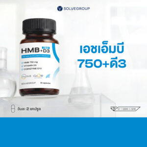 อาหารเสริม HMB