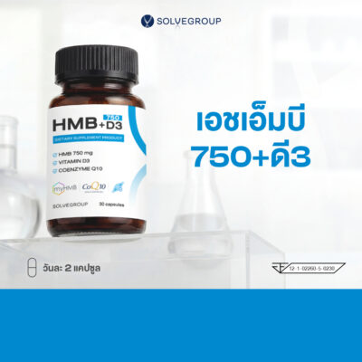 อาหารเสริม HMB
