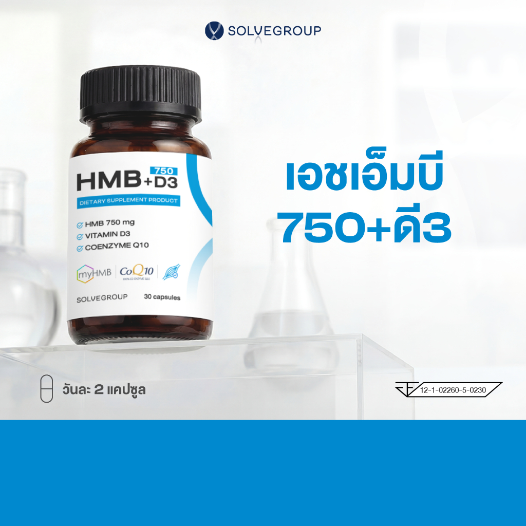 อาหารเสริม HMB